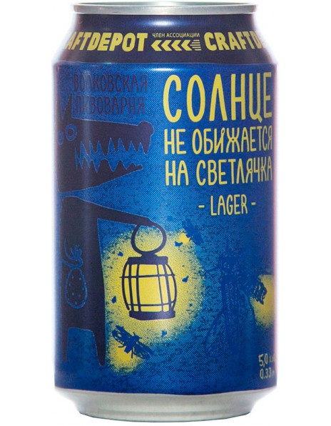 Пиво Волковская пивоварня, "Светлячок", в жестяной банке, 0.33 л